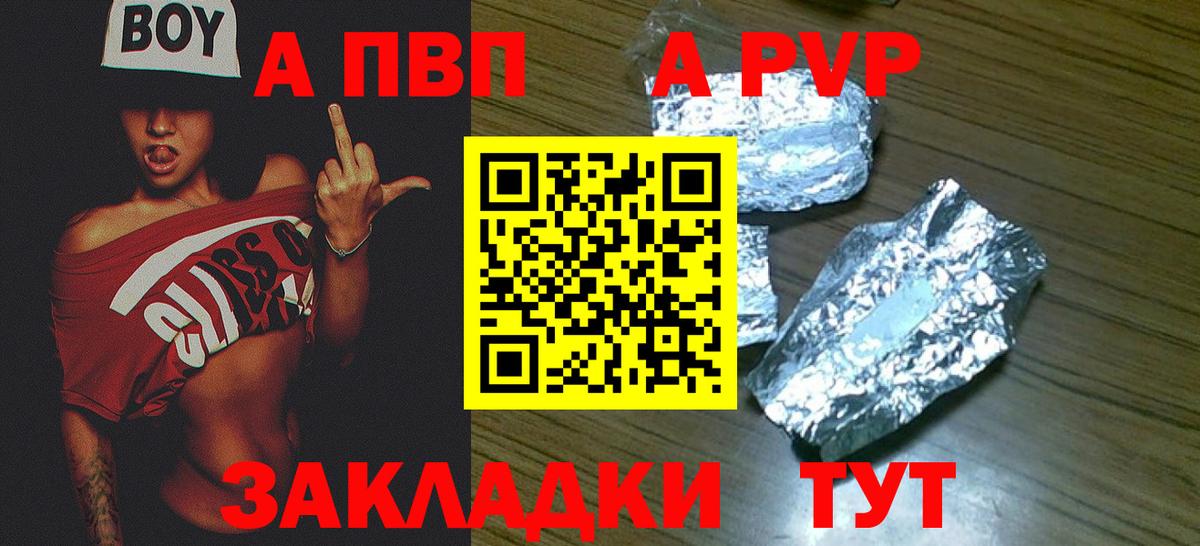 APVP кристаллы Бердск