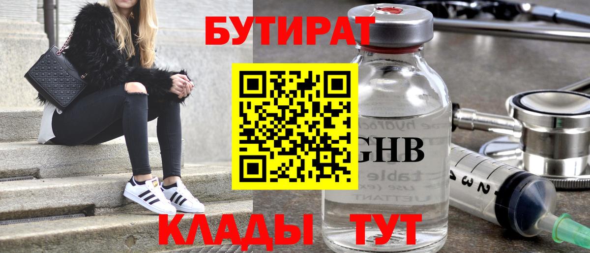 БУТИРАТ бутик Бердск