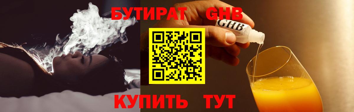 Бутират  Вход с VPN  Бердск  БУТИРАТ 1.4BDO 