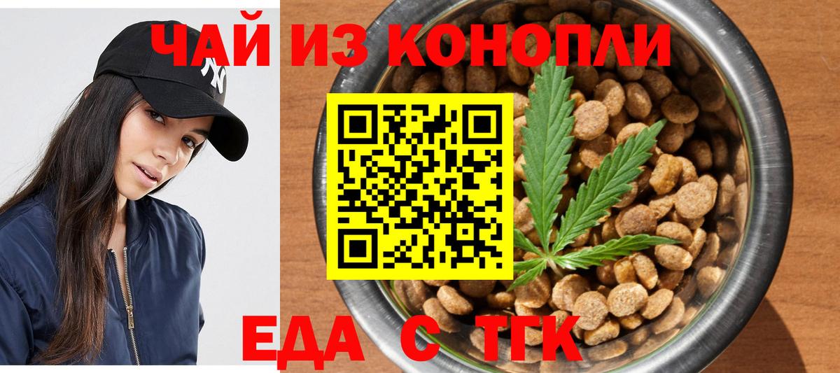 Бердск  Еда ТГК конопля  Вход с VPN 