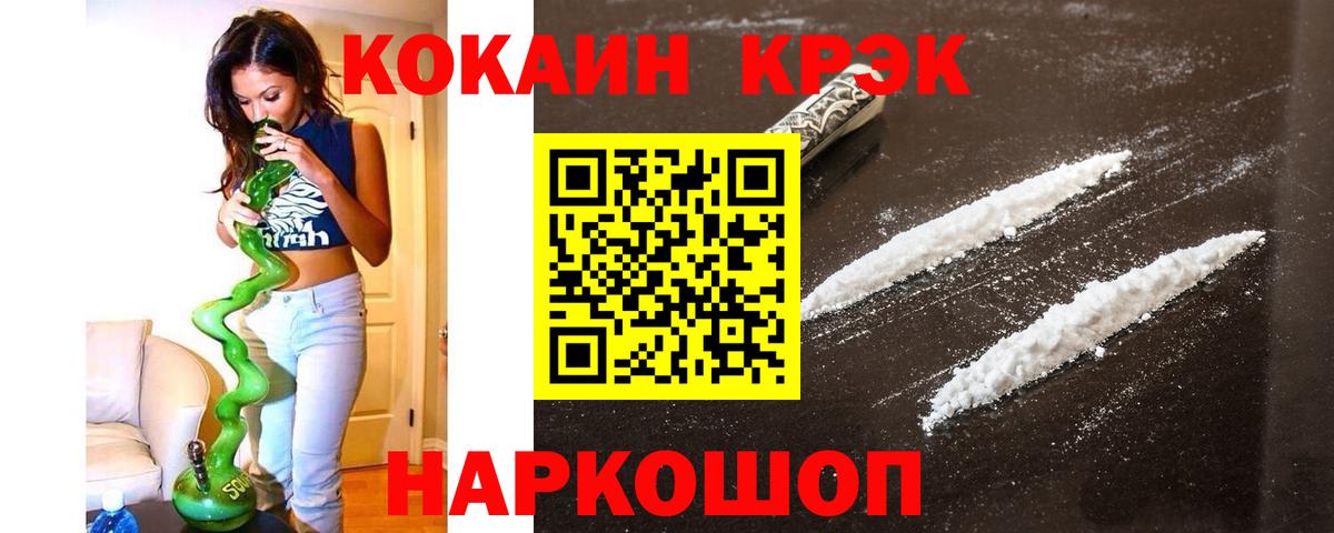 Cocaine 97% Бердск