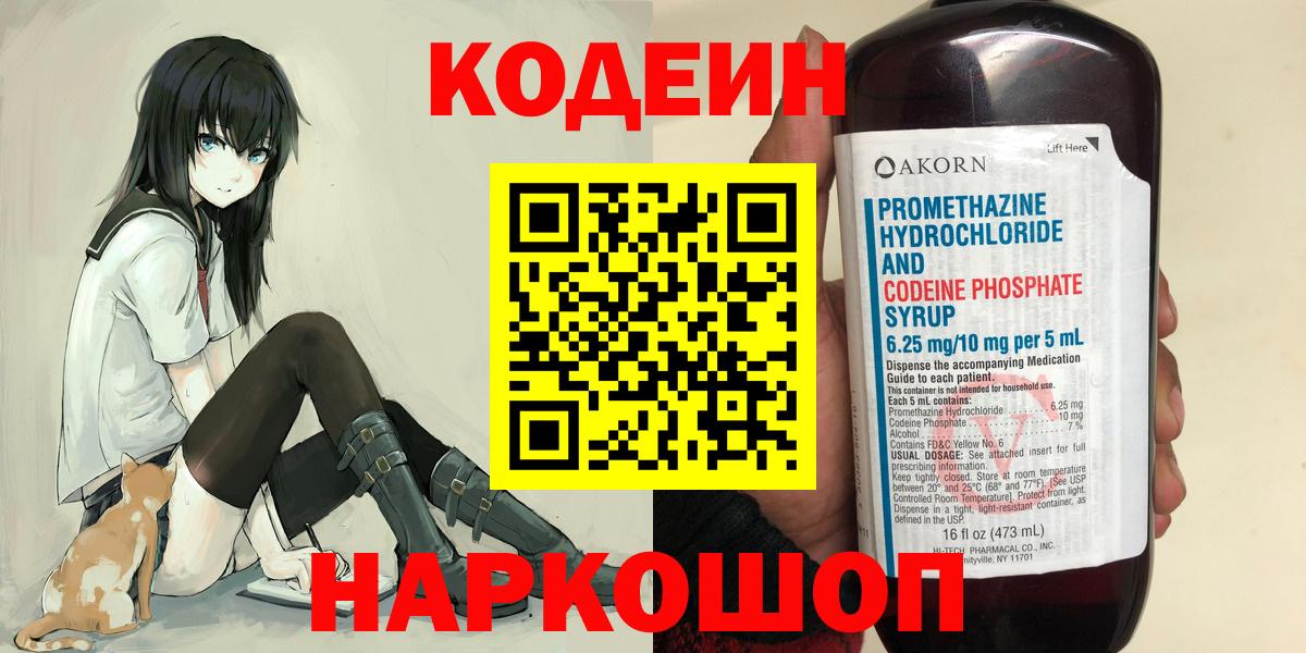 магазин продажи наркотиков  Кодеиновый сироп Lean Purple Drank  Вход с VPN  Кодеин Purple Drank  Бердск 