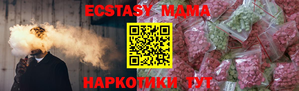 Бердск  Экстази MDMA  Вход с VPN  закладка  Экстази DUBAI 