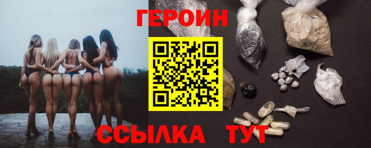 Героин хмурый  Вход с VPN  Бердск 