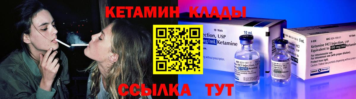 КЕТАМИН VHQ Бердск